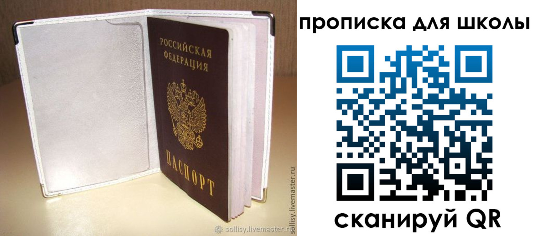 временная регистрация для школы в Красновишерске