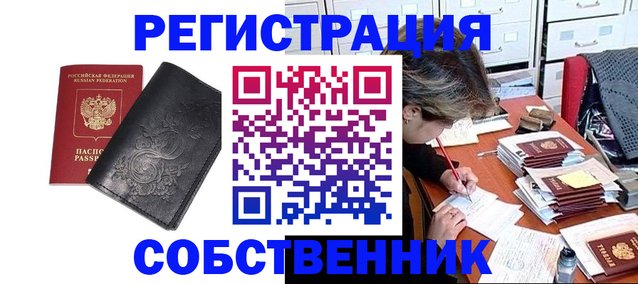 прописка законно в Красновишерске